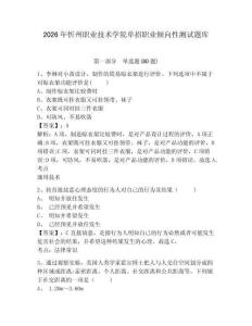 2026年忻州職業技術學院單招職業傾向性測試題庫含答案詳解（預熱題）