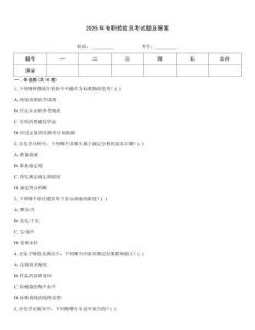 2025年專職檢驗員考試題及答案