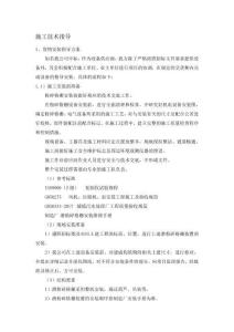 施工技術指導
