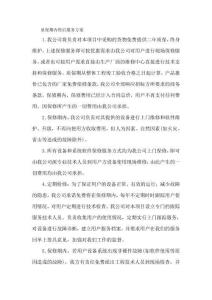 質保期內售后服務方案