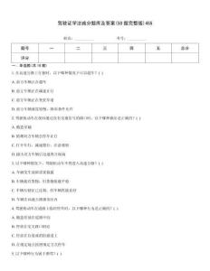 駕駛證學法減分題庫及答案(50題完整版)455