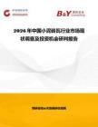 2026年中國(guó)小泥磚瓦行業(yè)市場(chǎng)現(xiàn)狀調(diào)查及投資機(jī)會(huì)研判報(bào)告