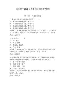 大連銀行2026屆春季校園招聘備考題庫含答案詳解（鞏固）