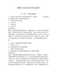 2026年高校黨務秘書筆試題庫【原創題】
