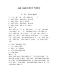 2026年深圳中級黨務考試題庫附完整答案【有一套】
