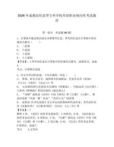 2026年成都紡織高等?？茖W校單招職業傾向性考試題庫帶答案詳解（實用）