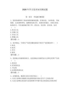 2026年學習黨章知識測試題附參考答案【基礎題】