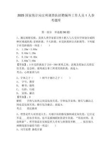 2025國家統計局宜州調查隊招聘編外工作人員1人參考題庫含答案詳解（新）