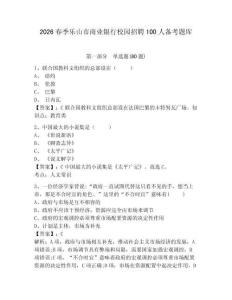 2026春季樂山市商業銀行校園招聘100人備考題庫附答案詳解（研優卷）