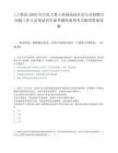 [上栗縣]2025年江西上栗工業園面向社會公開招聘合同制工作人員筆試歷年參考題庫典型考點附帶答案詳解