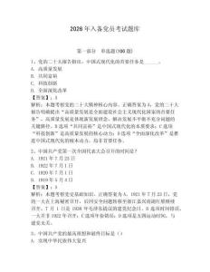 2026年入備黨員考試題庫附完整答案【網校專用】