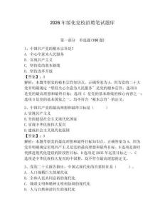 2026年綏化黨校招聘筆試題庫含答案（新）