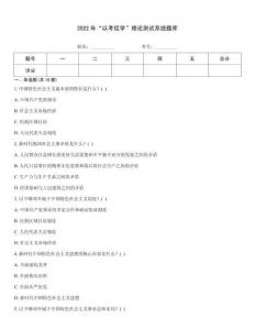 2022年“以考促學”理論測試系統題庫