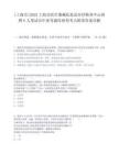 [上海市]2025上海市医疗器械化妆品审评核查中心招聘6人笔试历年参考题库典型考点附带答案详解