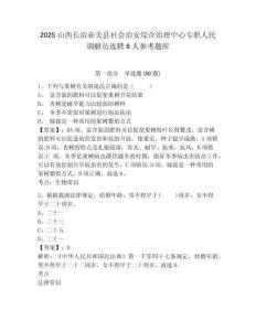 2025山西长治壶关县社会治安综合治理中心专职人民调解员选聘6人参考题库及一套完整答案详解
