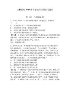 吉林銀行2026屆春季校園招聘備考題庫及答案詳解【歷年真題】