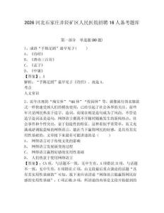 2026河北石家庄井陉矿区人民医院招聘16人备考题库及答案详解【精选题】