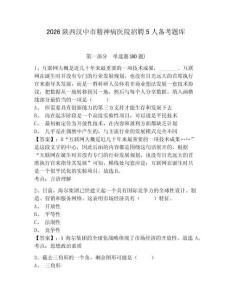 2026陜西漢中市精神病醫(yī)院招聘5人備考題庫及答案詳解（奪冠系列）