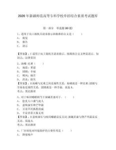2026年新疆師范高等專科學校單招綜合素質考試題庫含答案詳解（能力提升）