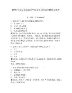 2026年遼寧建筑職業學院單招職業適應性測試題庫及答案詳解（歷年真題）