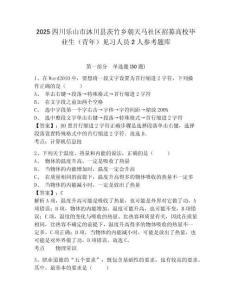 2025四川樂(lè)山市沐川縣茨竹鄉(xiāng)朝天馬社區(qū)招募高校畢業(yè)生（青年）見(jiàn)習(xí)人員2人參考題庫(kù)及答案詳解（網(wǎng)校專用）