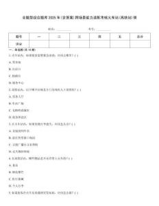 全題型綜合題庫2025年(含答案)跨場景能力適配考核火車站(高鐵站)保