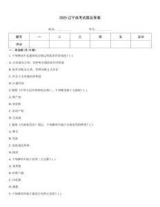 2025遼寧成考試題及答案