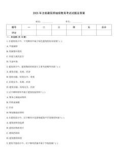 2025年注冊建筑師繼續教育考試試題及答案