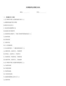 內審題庫及答案2025