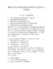 2025宁波市住房和城乡建设局局属事业单位招聘11人参考题库附答案详解（突破训练）