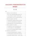 2026及未來5年特效凍瘡靈項目可行性研究報告