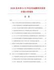 2026及未来5-10年压花地膜项目投资价值分析报告