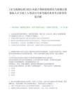 [東烏珠穆沁旗]2025內蒙古錫林郭勒盟東烏珠穆沁旗緊缺人才引進5人筆試歷年參考題庫典型考點附帶答案詳解