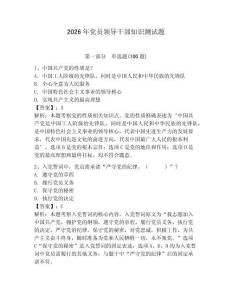 2026年黨員領導干部知識測試題含答案（精練）
