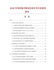 2026年閘間脈沖耐壓機項目可行性研究報告