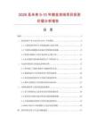 2026及未来5-10年熔金坩埚项目投资价值分析报告