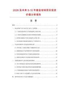 2026及未來5-10年熔金坩堝項目投資價值分析報告