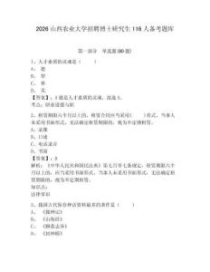 2026山西農業大學招聘博士研究生116人備考題庫含答案詳解（研優卷）