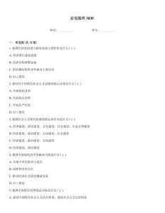 宏观题库(NEW)