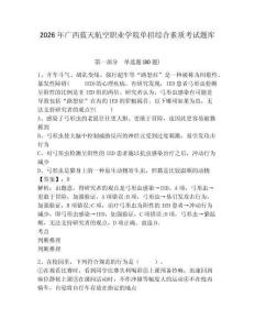 2026年廣西藍天航空職業(yè)學院單招綜合素質(zhì)考試題庫含答案詳解（突破訓練）