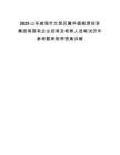 2025山東威海市文登區(qū)屬華盛能源投資集團(tuán)等國有企業(yè)招考及考察人選筆試歷年參考題庫附帶答案詳解