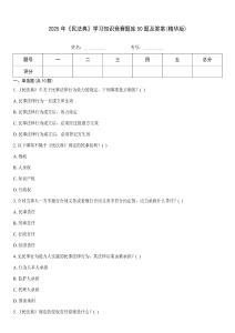 2025年《民法典》學習知識競賽題庫50題及答案(精華版)