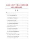 2026及未來5年中國二爪市場現狀數據分析及前景預測報告