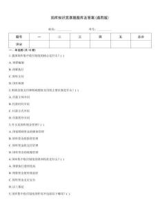 国库知识竞赛题题库及答案(通用版)