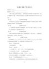 电梯维保合同标准版本