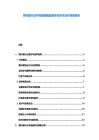 費托蠟行業(yè)并購重組典型案例與資本運作策略報告