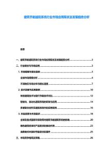 建筑節能遮陽系統行業市場應用現狀及發展趨勢分析
