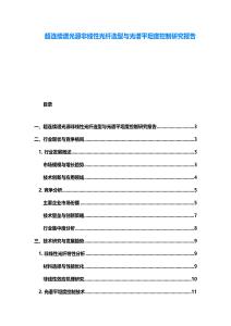 超連續(xù)譜光源非線性光纖選型與光譜平坦度控制研究報(bào)告