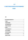2025-2030捷克汽車制造業(yè)市場供需特點分析及未來發(fā)展趨勢規(guī)劃研究報告