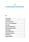 2025-2030建筑裝修行業智能化施工與綠色建材應用研究報告